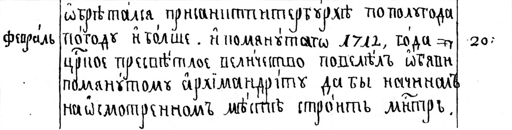 Точная копия документа о начале строения монастыря. АСС. 1725 г. №133