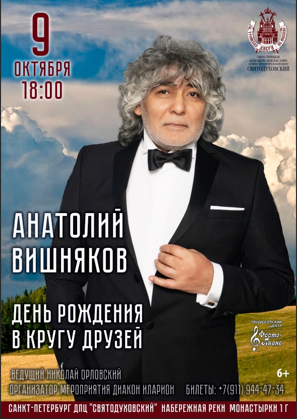Концерт Анатолия Вишнякова
